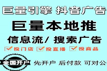 短视频热潮中的抖音信息流推广策略